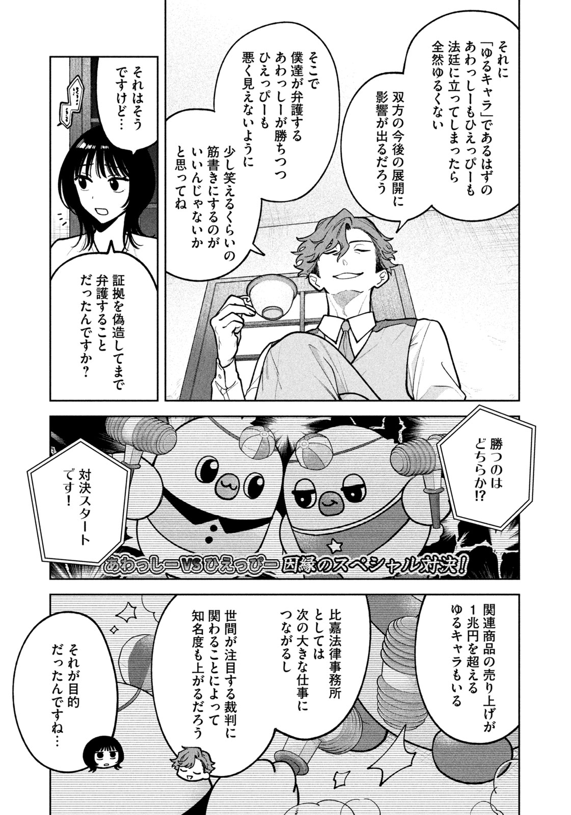 Yoki Houritsuya wa Ashiki Rinjin - Chapter 23 - Page 17