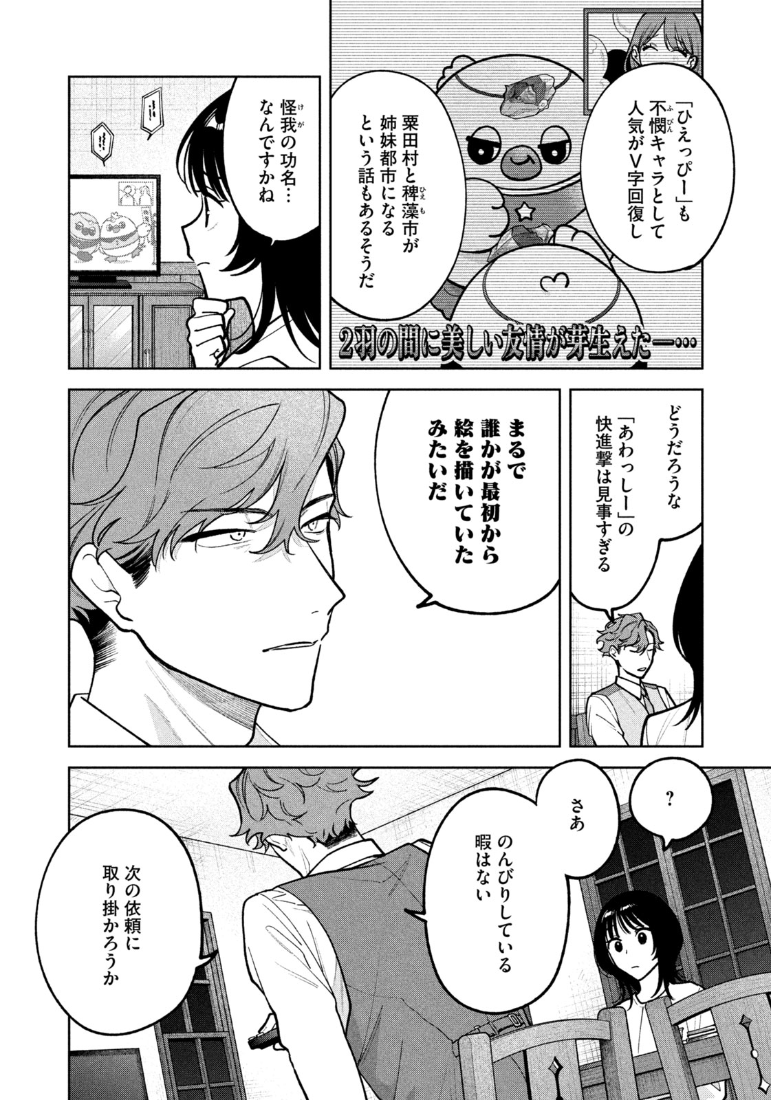 Yoki Houritsuya wa Ashiki Rinjin - Chapter 23 - Page 18