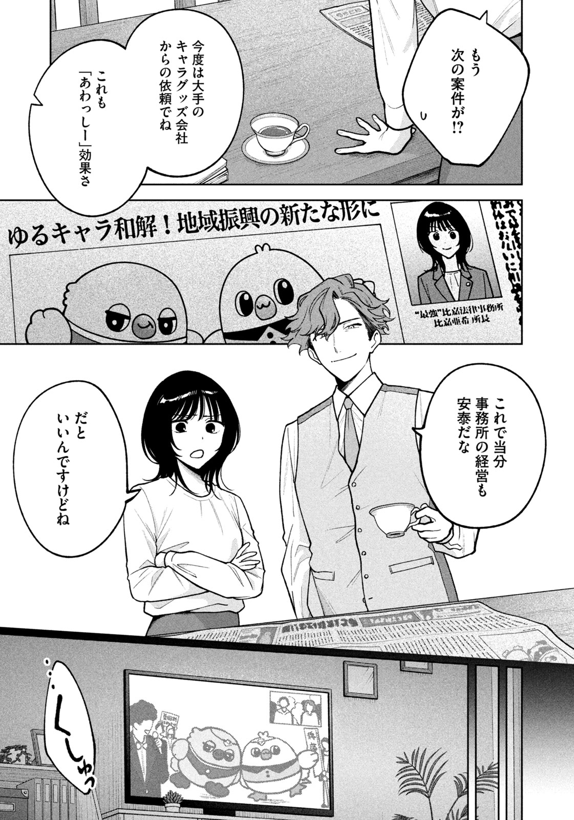 Yoki Houritsuya wa Ashiki Rinjin - Chapter 23 - Page 19