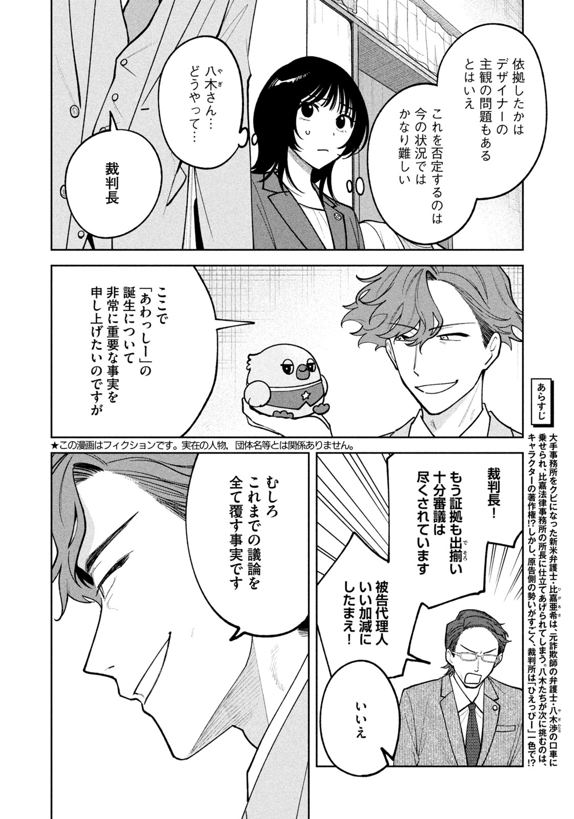 Yoki Houritsuya wa Ashiki Rinjin - Chapter 23 - Page 2