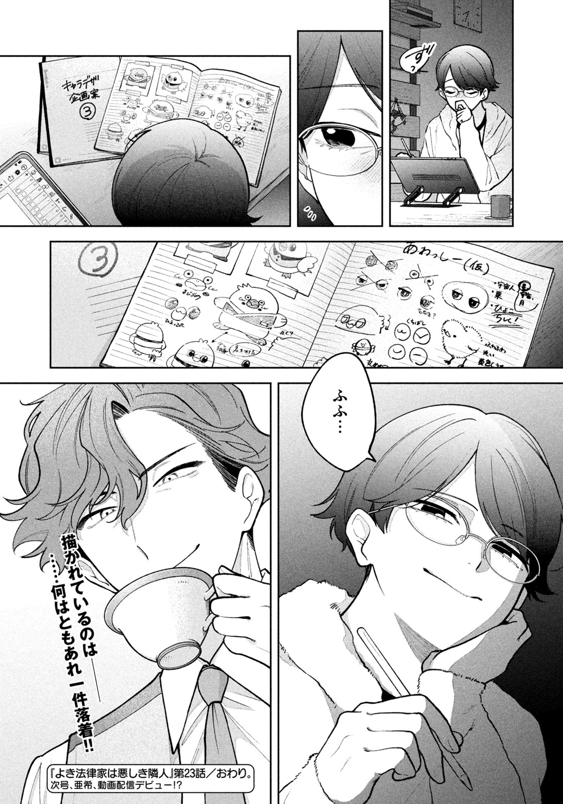 Yoki Houritsuya wa Ashiki Rinjin - Chapter 23 - Page 20