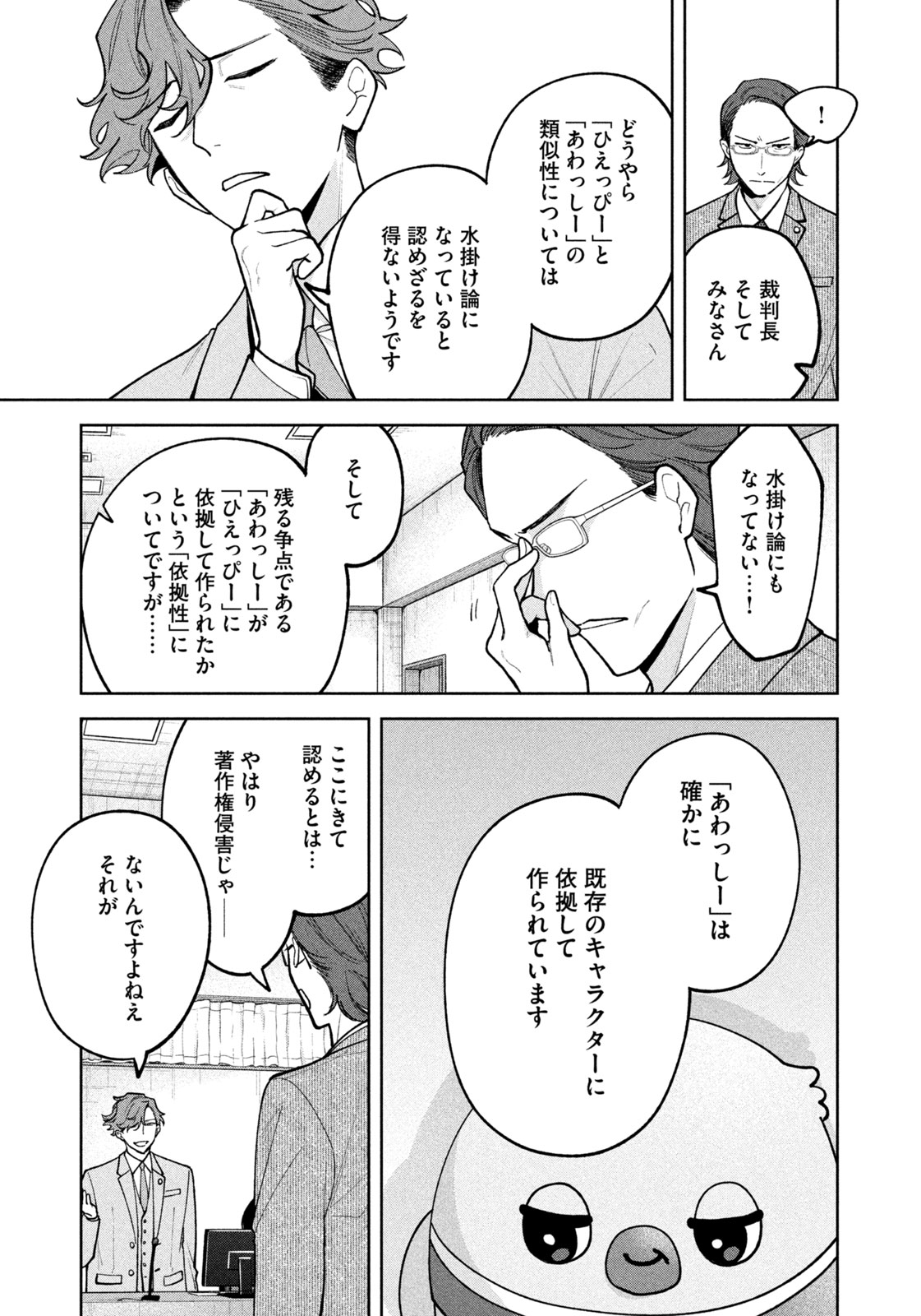 Yoki Houritsuya wa Ashiki Rinjin - Chapter 23 - Page 3