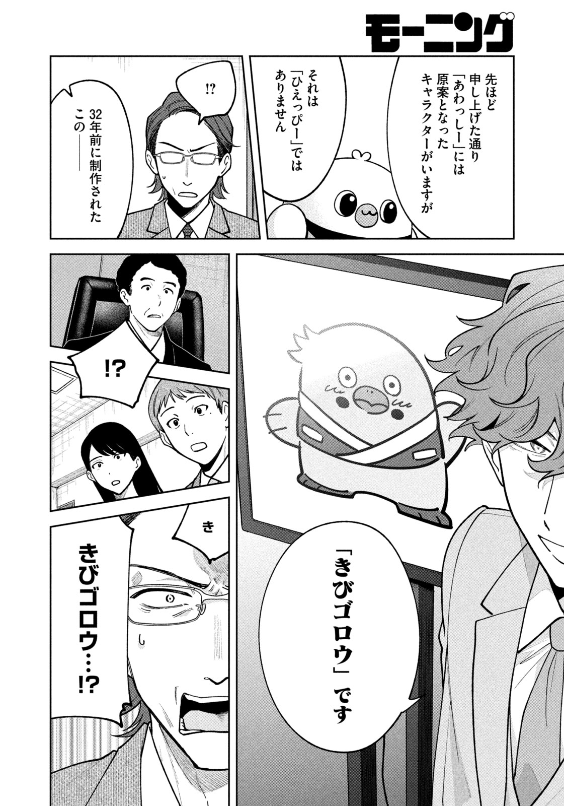 Yoki Houritsuya wa Ashiki Rinjin - Chapter 23 - Page 4