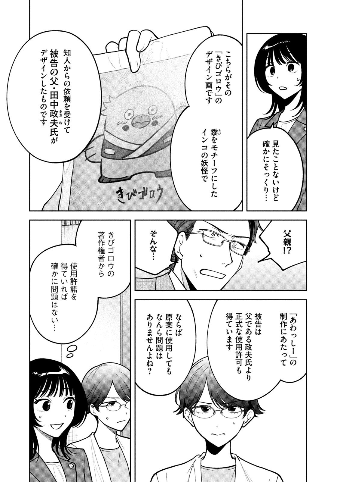 Yoki Houritsuya wa Ashiki Rinjin - Chapter 23 - Page 5