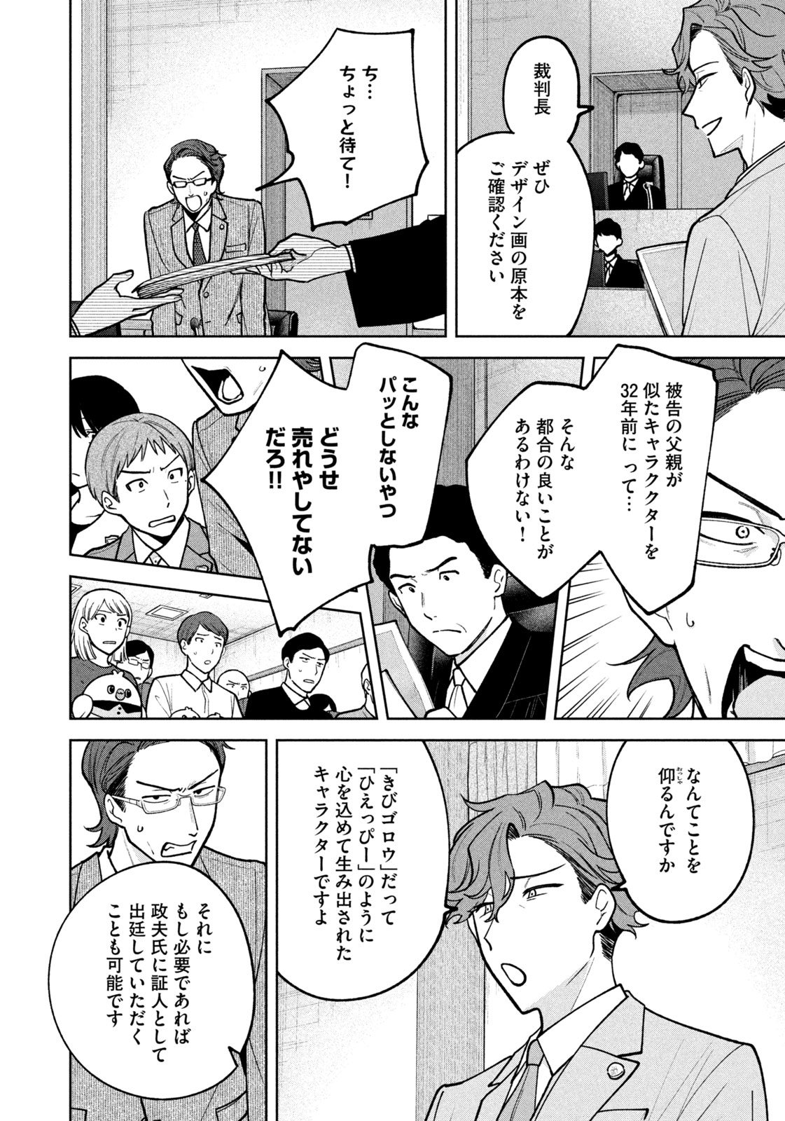 Yoki Houritsuya wa Ashiki Rinjin - Chapter 23 - Page 6