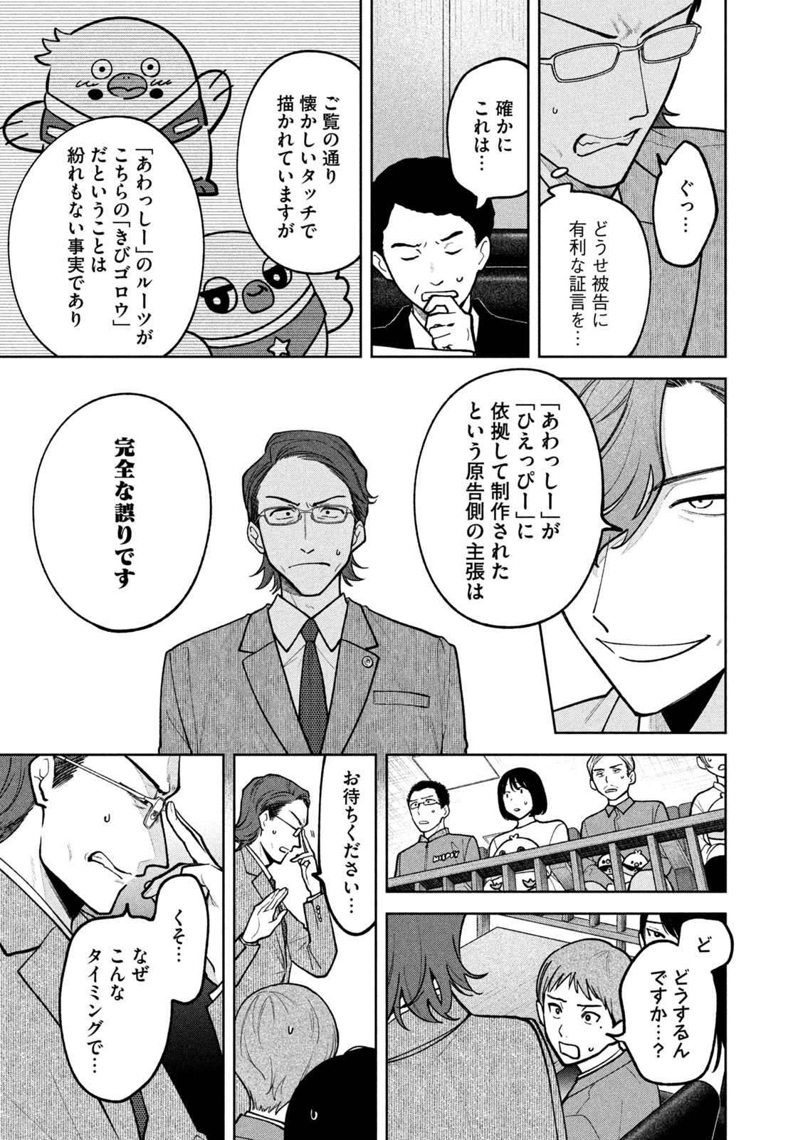 Yoki Houritsuya wa Ashiki Rinjin - Chapter 23 - Page 7