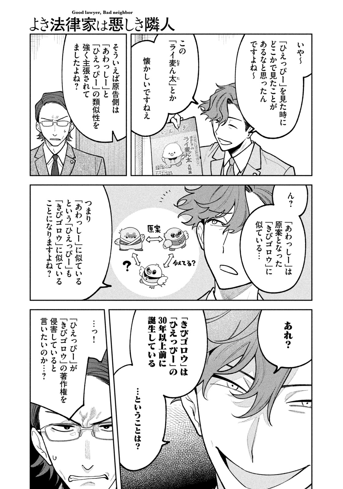 Yoki Houritsuya wa Ashiki Rinjin - Chapter 23 - Page 9