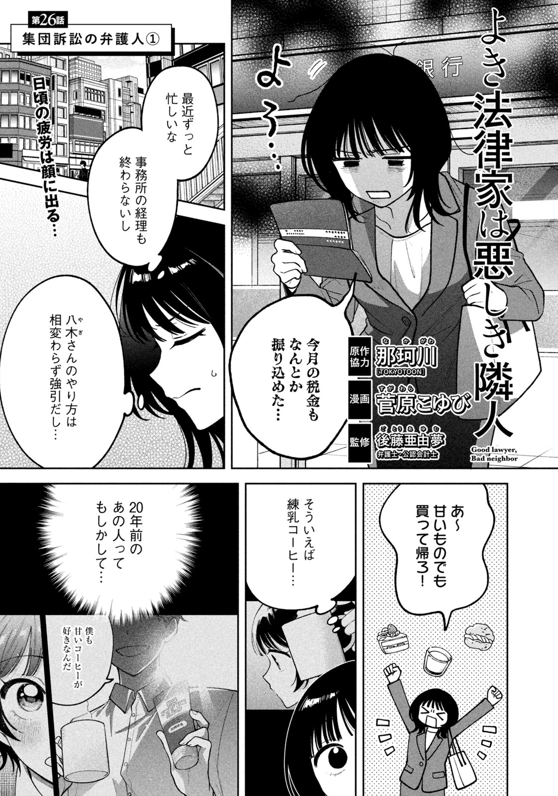 Yoki Houritsuya wa Ashiki Rinjin - Chapter 26 - Page 1