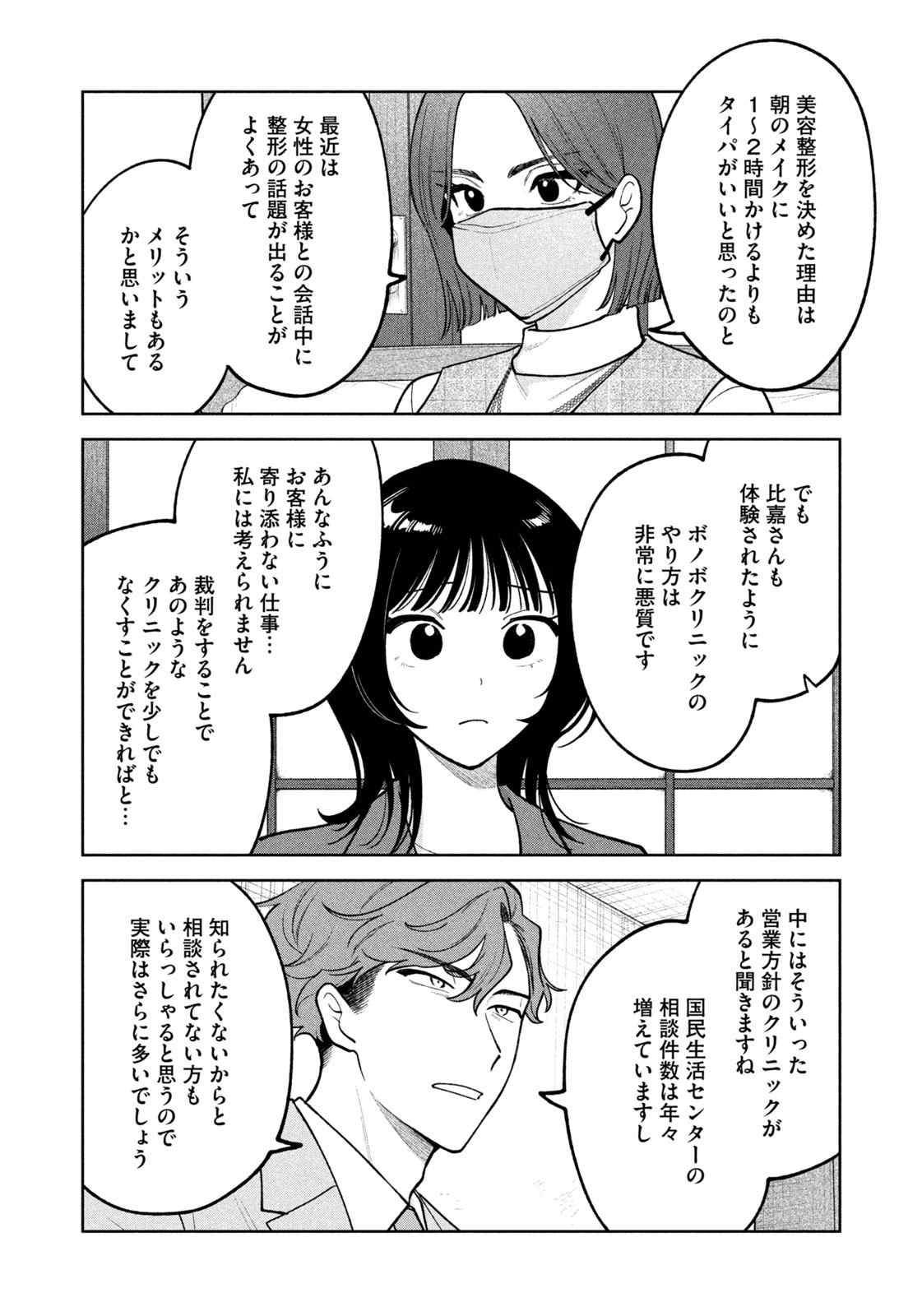 Yoki Houritsuya wa Ashiki Rinjin - Chapter 26 - Page 10