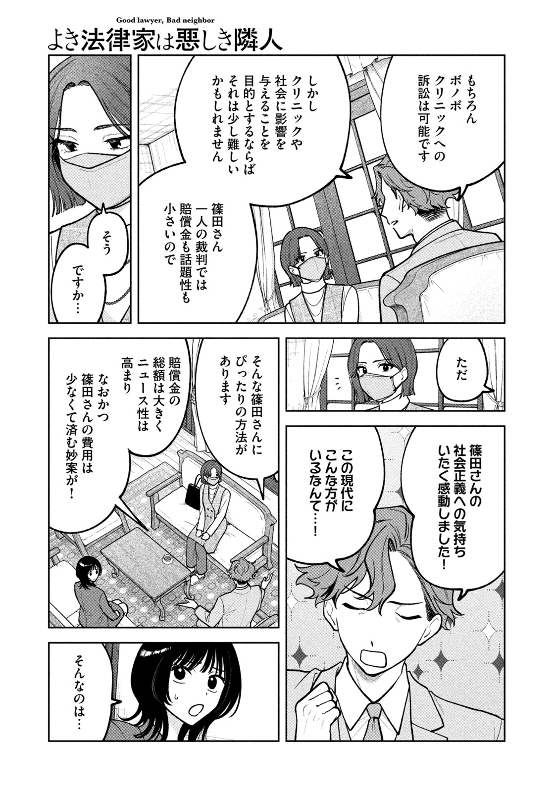 Yoki Houritsuya wa Ashiki Rinjin - Chapter 26 - Page 11