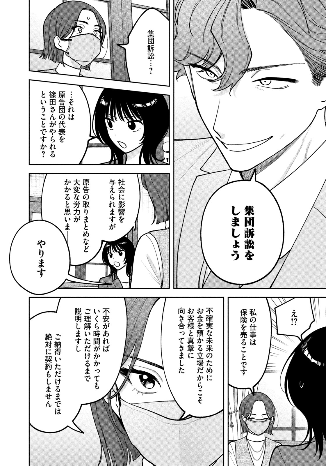 Yoki Houritsuya wa Ashiki Rinjin - Chapter 26 - Page 12