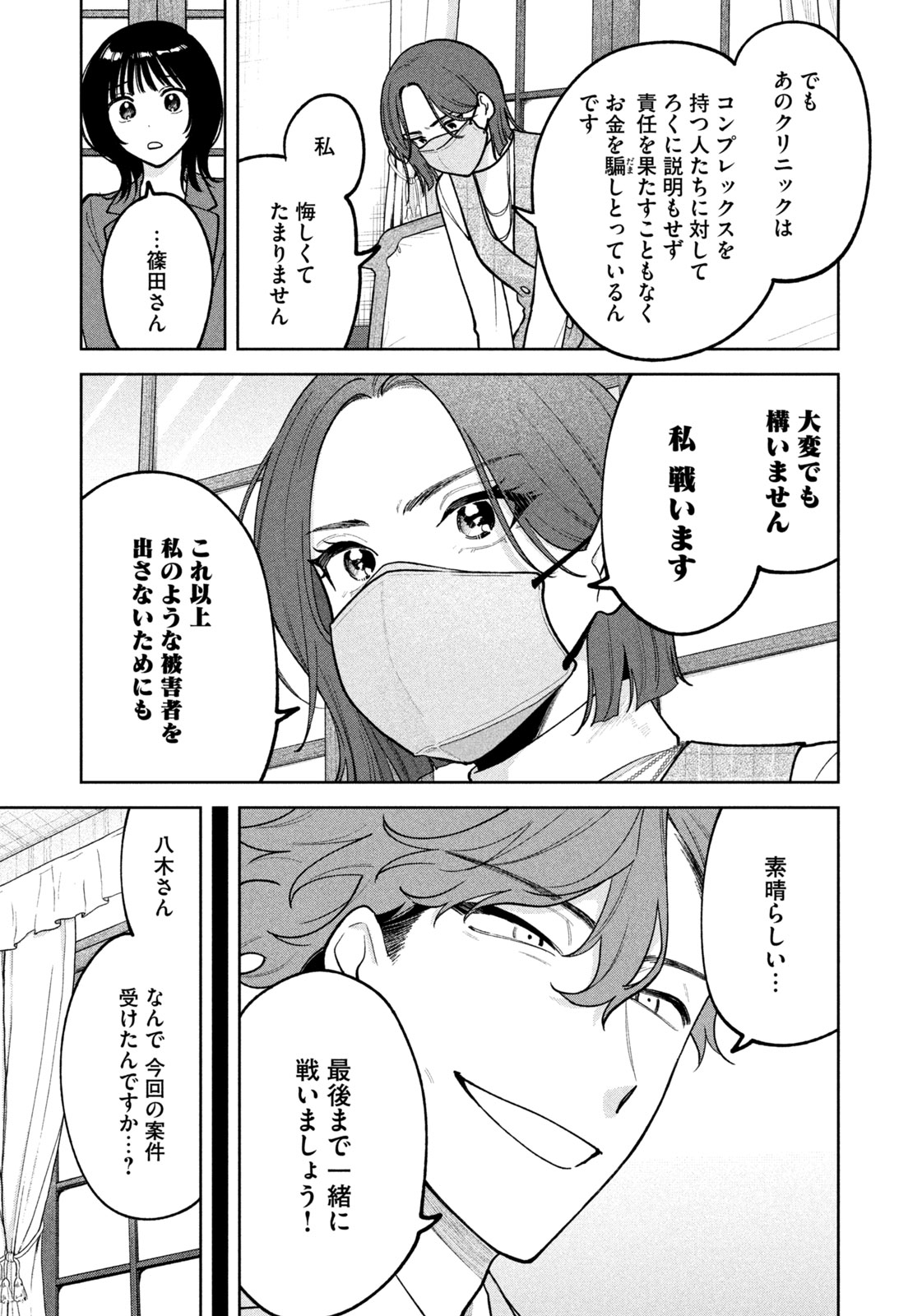 Yoki Houritsuya wa Ashiki Rinjin - Chapter 26 - Page 13