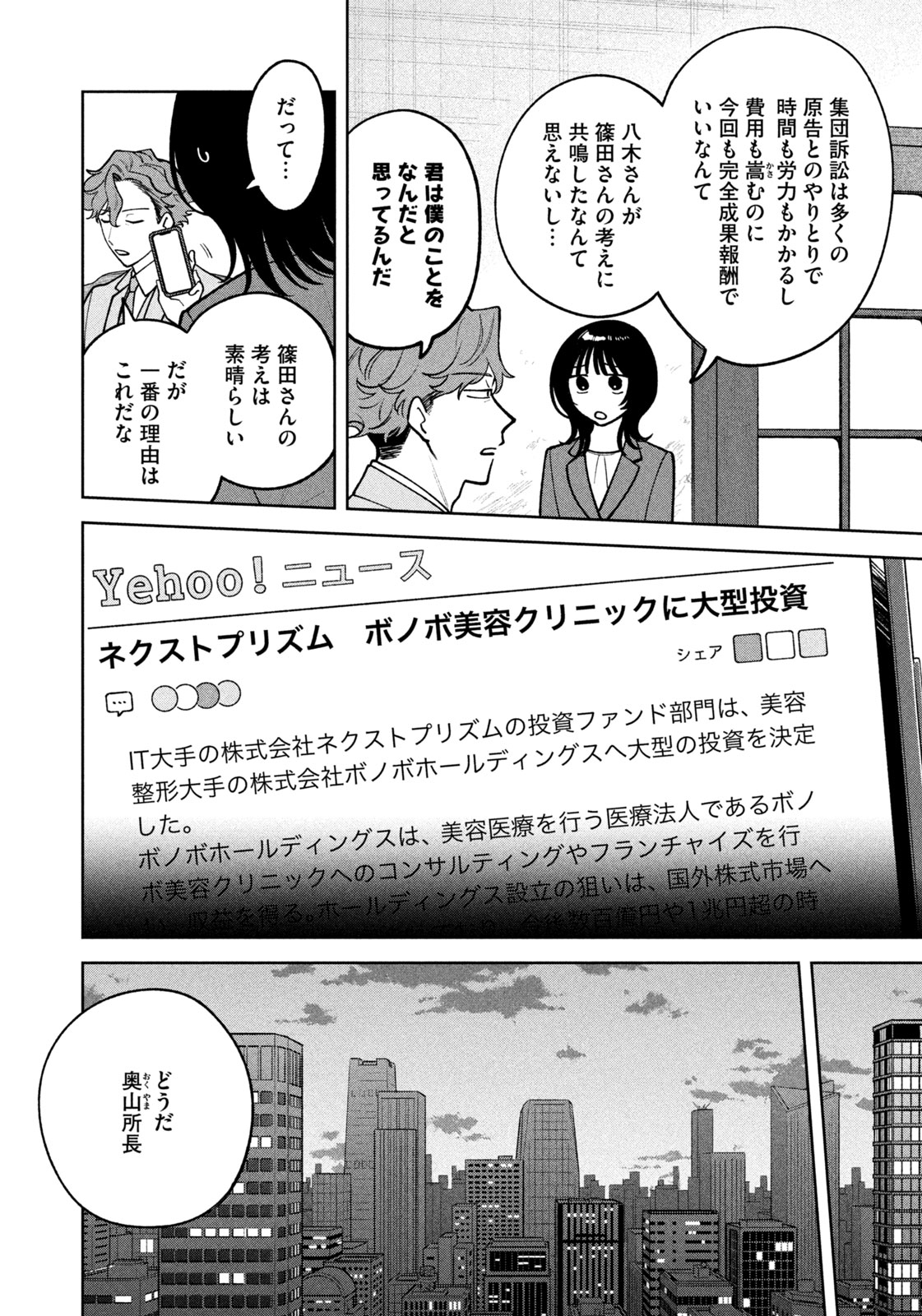 Yoki Houritsuya wa Ashiki Rinjin - Chapter 26 - Page 14