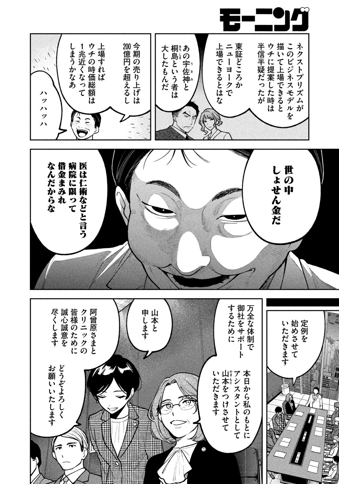 Yoki Houritsuya wa Ashiki Rinjin - Chapter 26 - Page 16