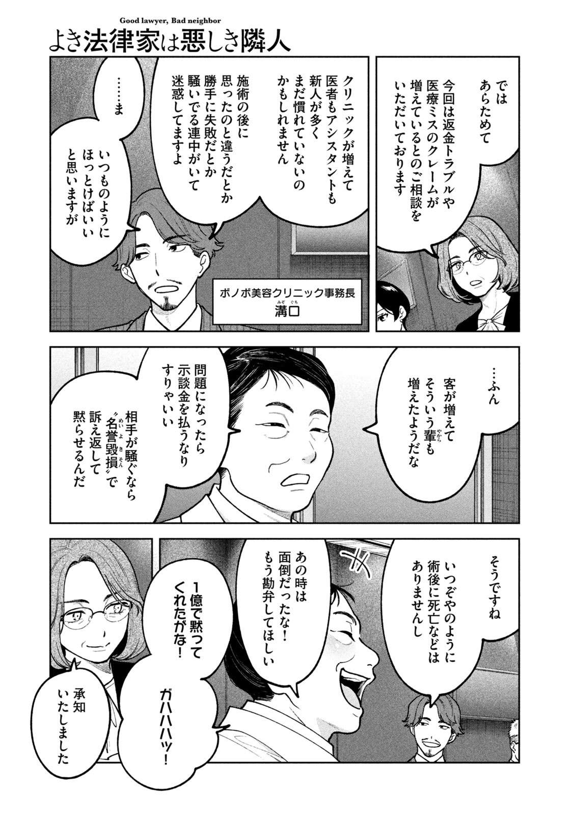 Yoki Houritsuya wa Ashiki Rinjin - Chapter 26 - Page 17
