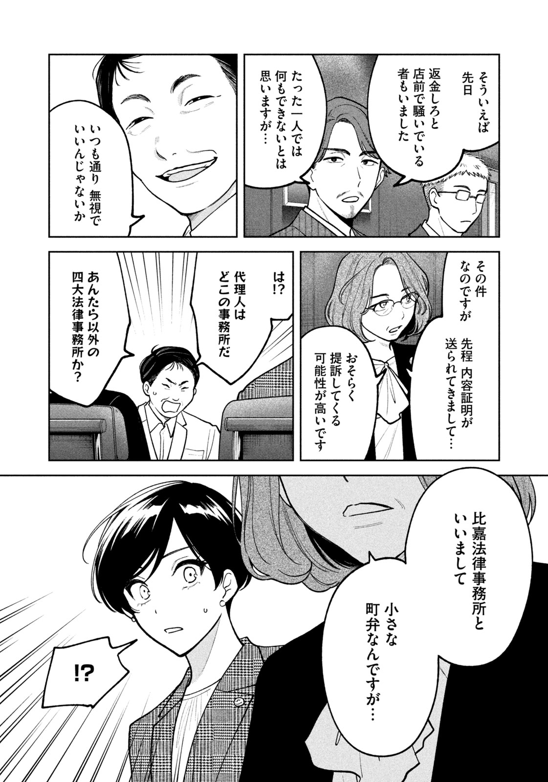 Yoki Houritsuya wa Ashiki Rinjin - Chapter 26 - Page 18