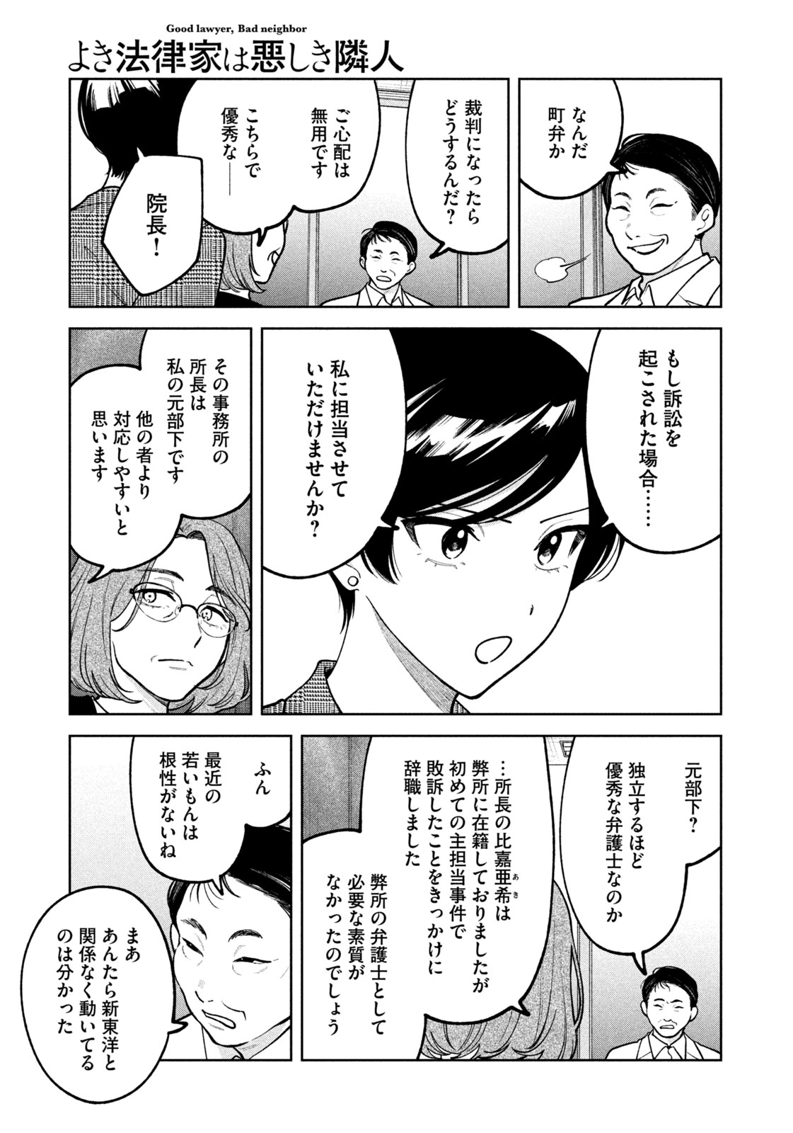 Yoki Houritsuya wa Ashiki Rinjin - Chapter 26 - Page 19