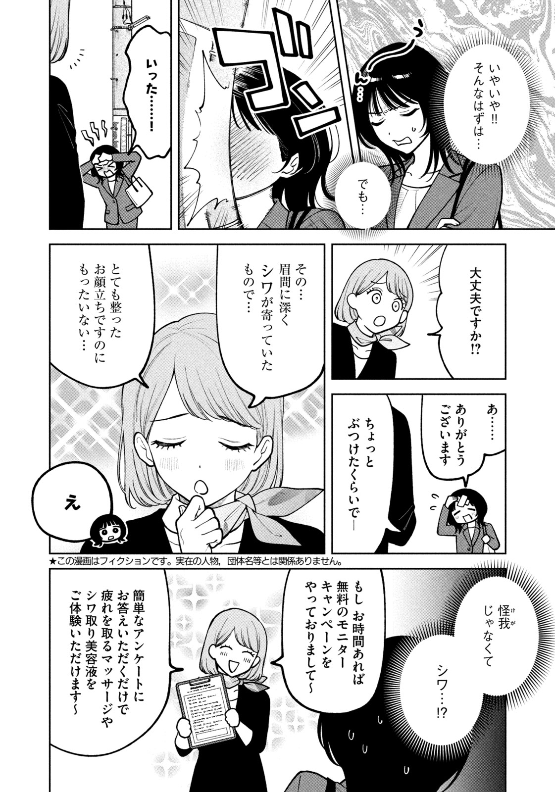 Yoki Houritsuya wa Ashiki Rinjin - Chapter 26 - Page 2