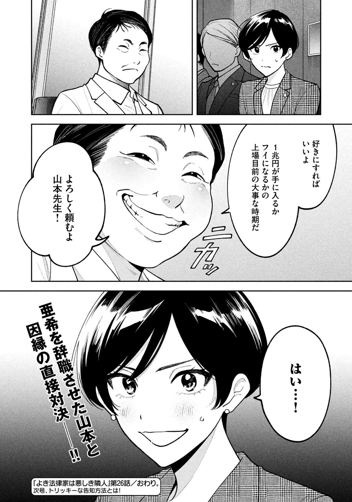 Yoki Houritsuya wa Ashiki Rinjin - Chapter 26 - Page 20