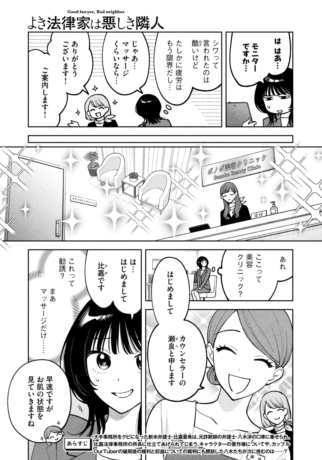Yoki Houritsuya wa Ashiki Rinjin - Chapter 26 - Page 3