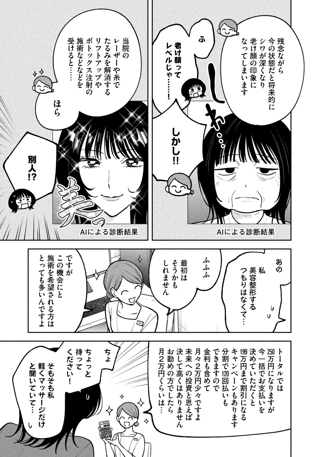 Yoki Houritsuya wa Ashiki Rinjin - Chapter 26 - Page 5