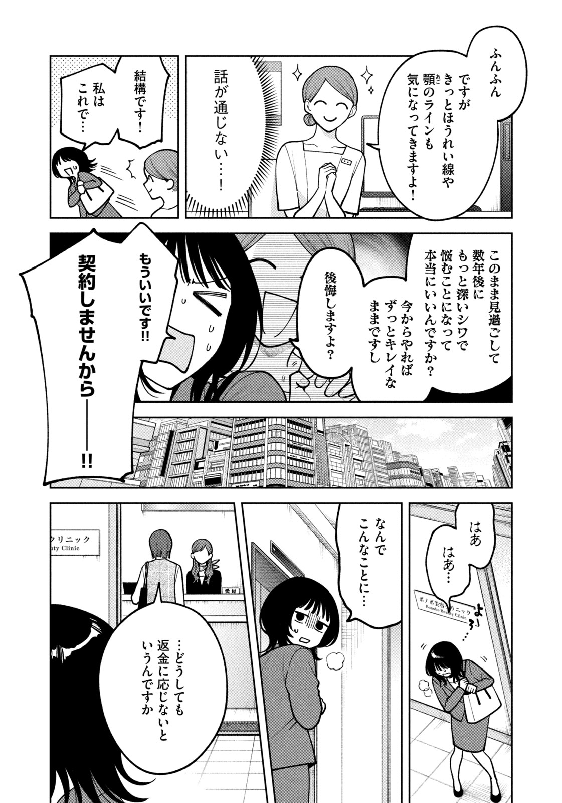 Yoki Houritsuya wa Ashiki Rinjin - Chapter 26 - Page 6