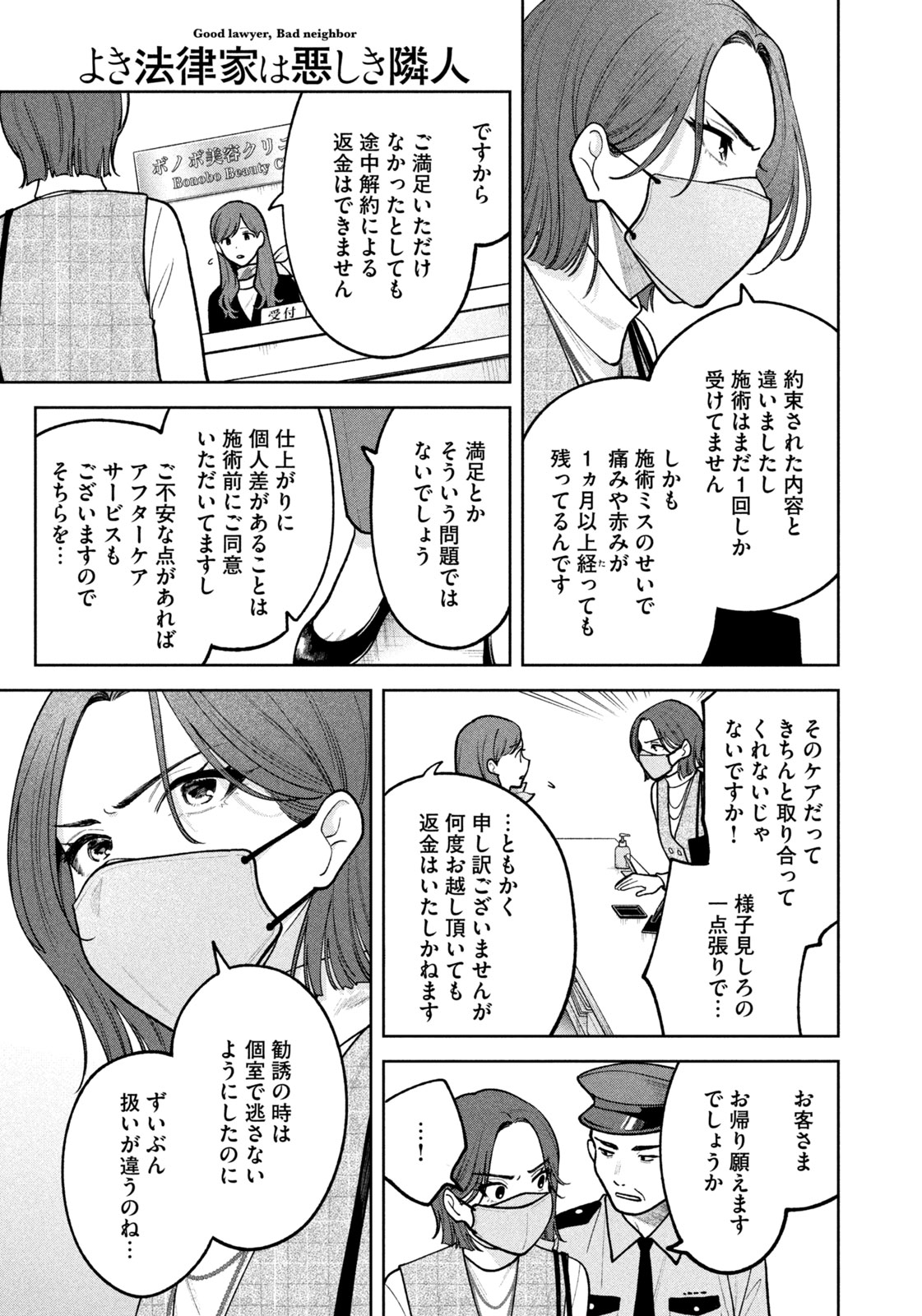 Yoki Houritsuya wa Ashiki Rinjin - Chapter 26 - Page 7