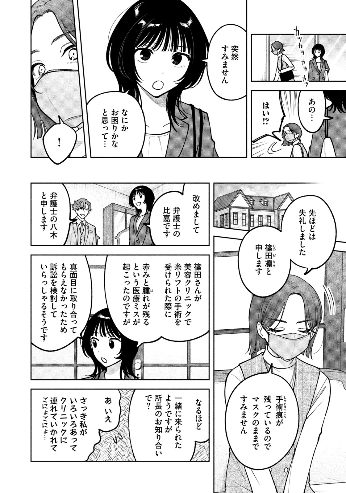 Yoki Houritsuya wa Ashiki Rinjin - Chapter 26 - Page 8