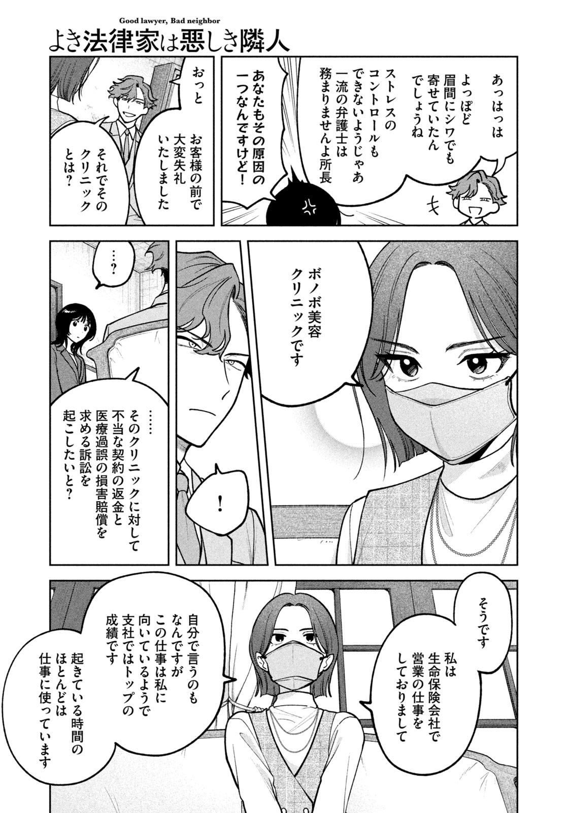 Yoki Houritsuya wa Ashiki Rinjin - Chapter 26 - Page 9