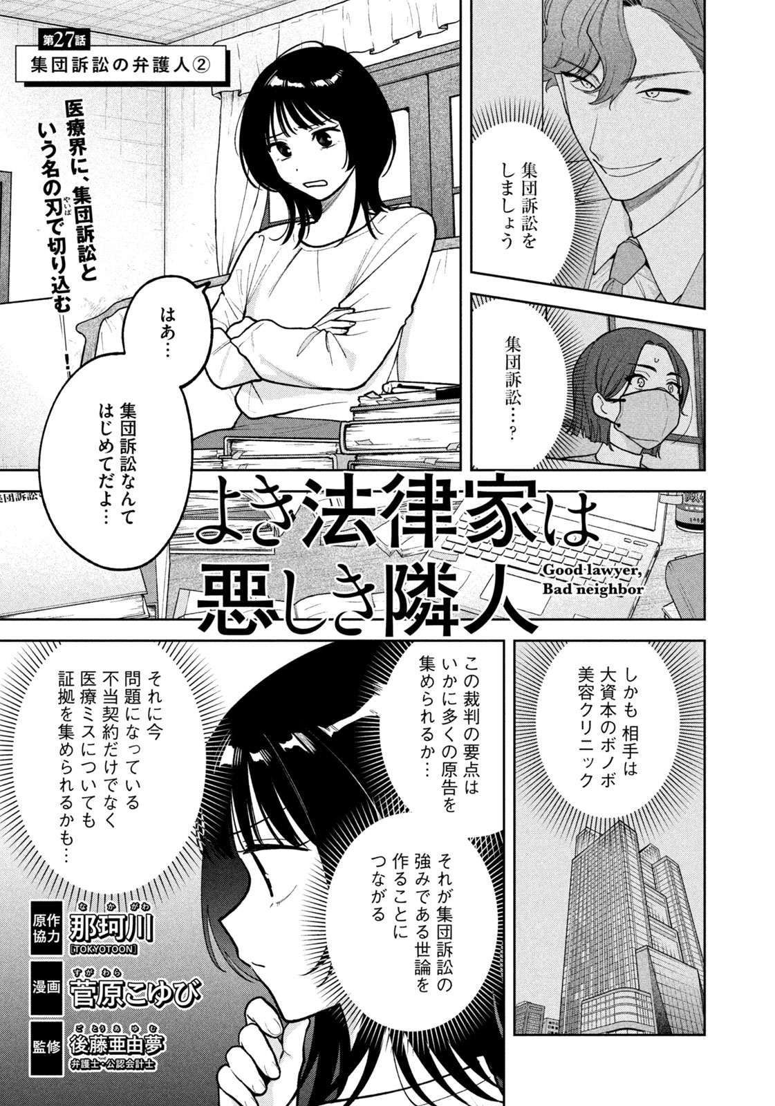 Yoki Houritsuya wa Ashiki Rinjin - Chapter 27 - Page 1