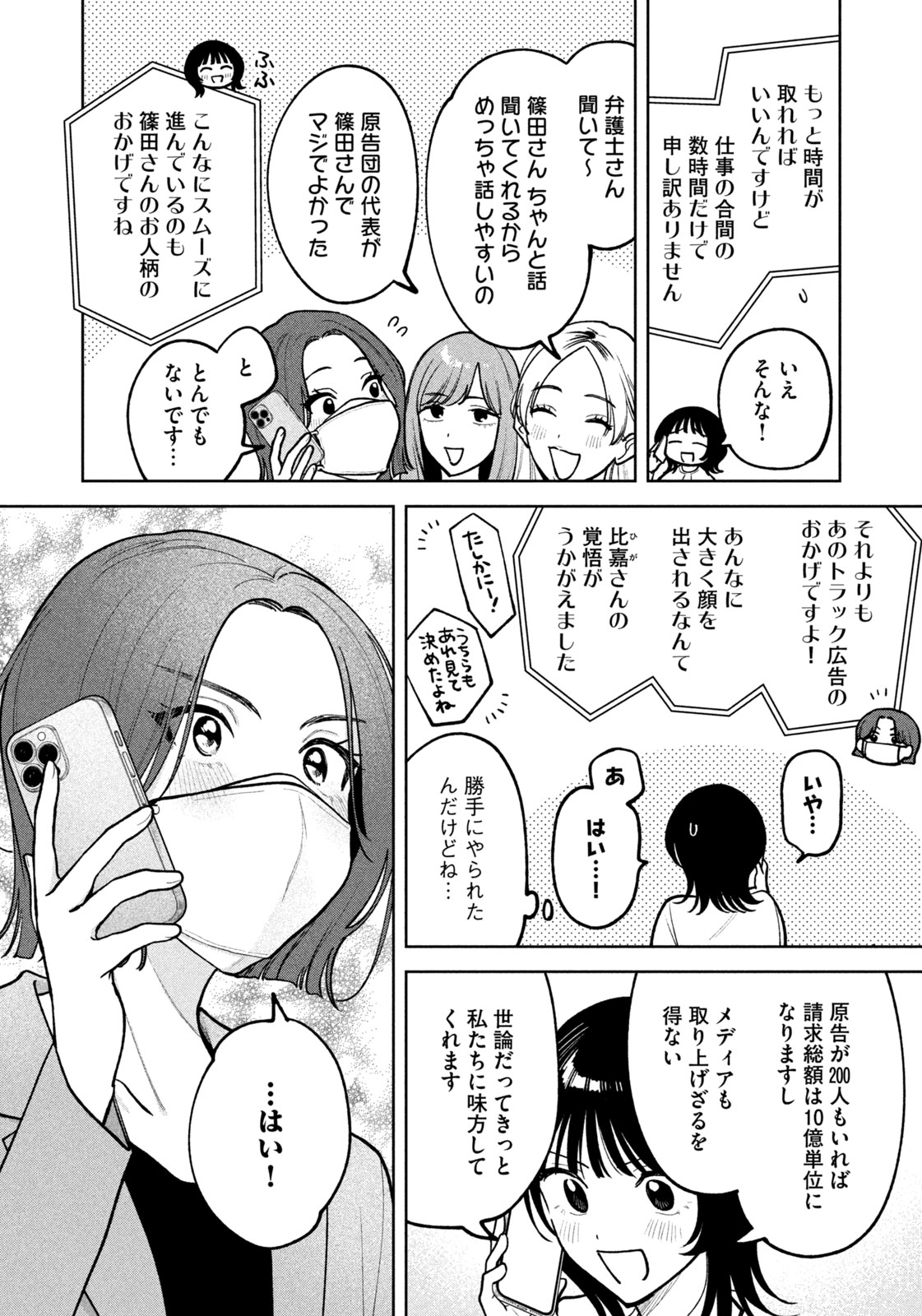 Yoki Houritsuya wa Ashiki Rinjin - Chapter 27 - Page 10