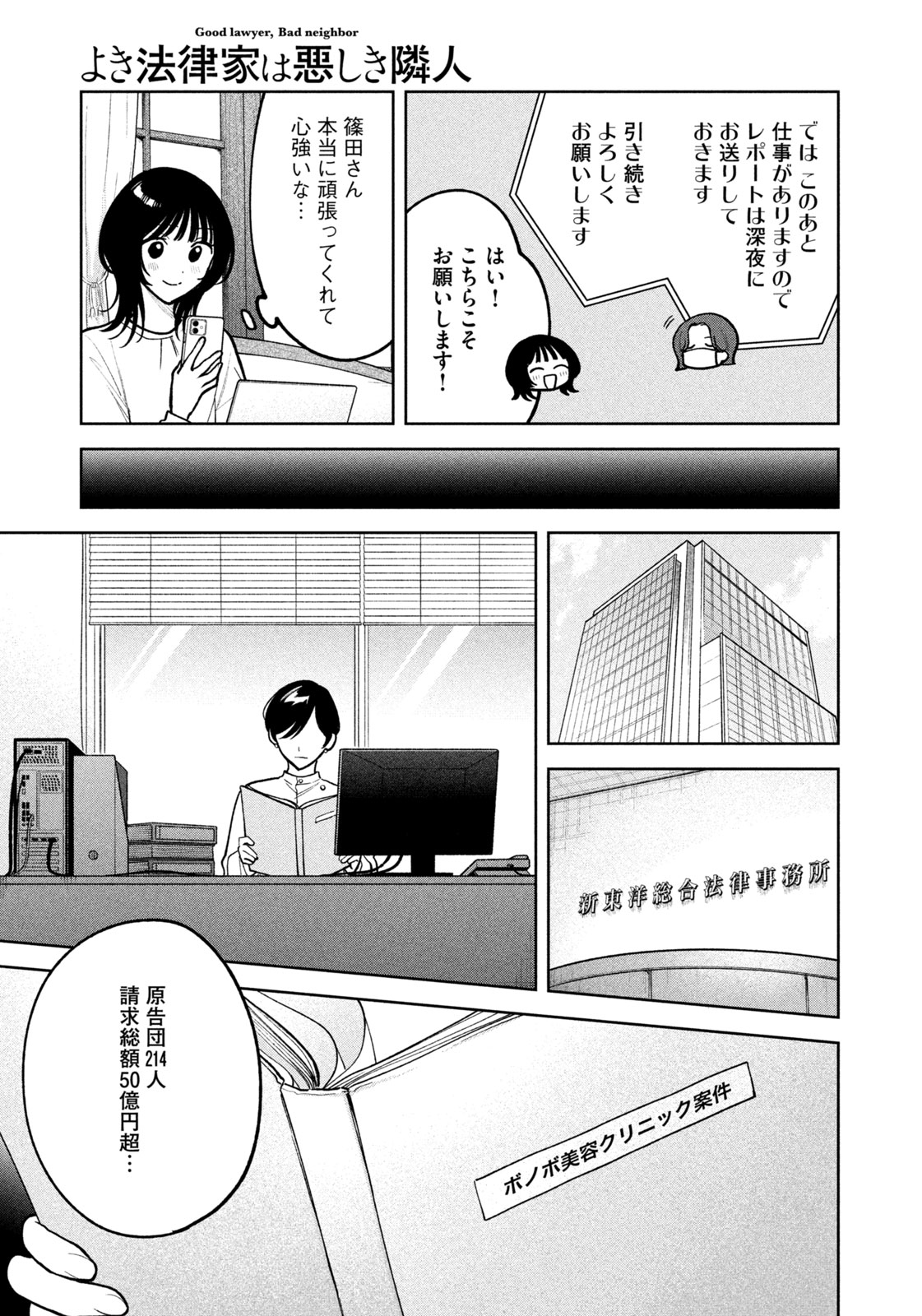 Yoki Houritsuya wa Ashiki Rinjin - Chapter 27 - Page 11
