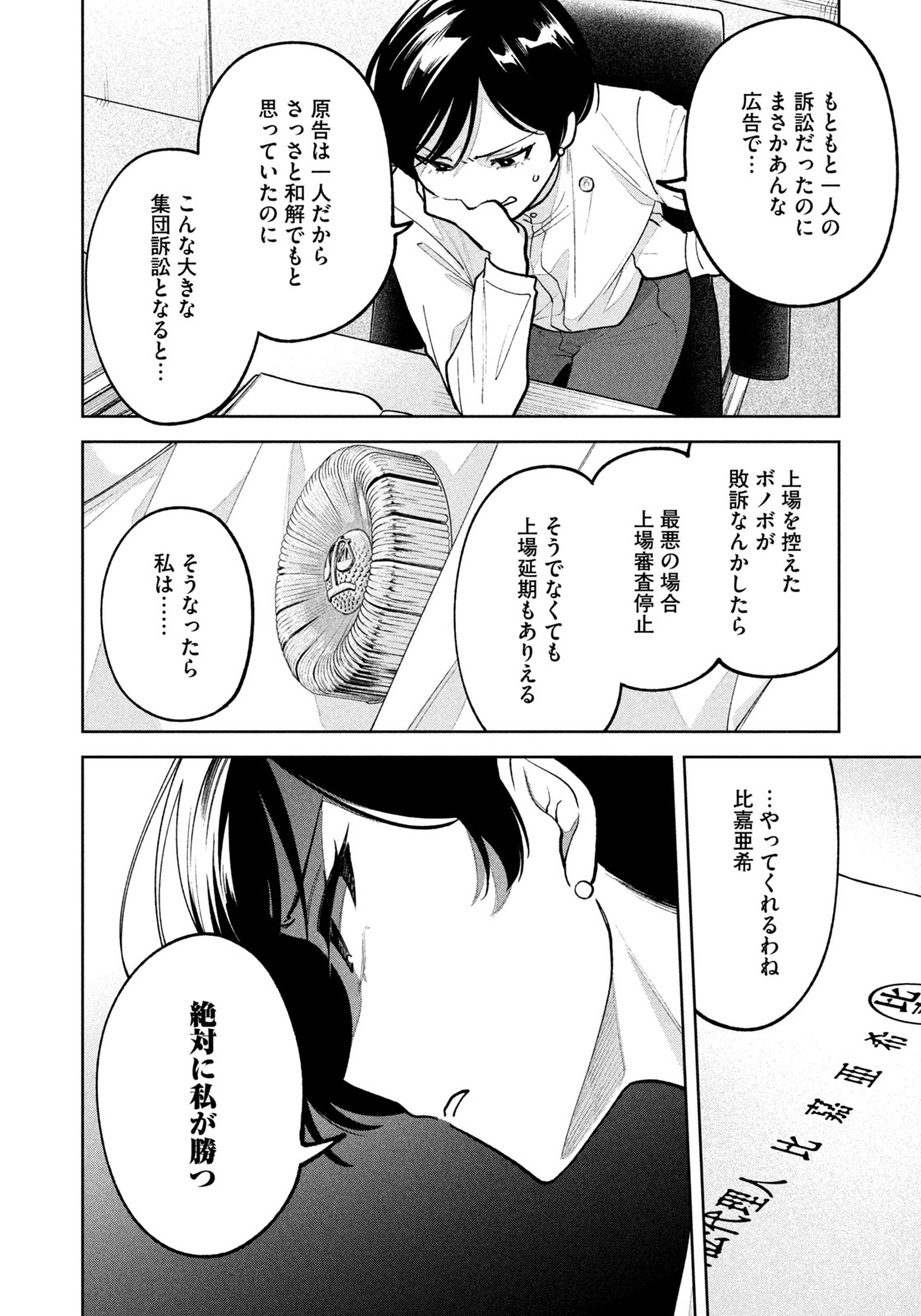 Yoki Houritsuya wa Ashiki Rinjin - Chapter 27 - Page 12