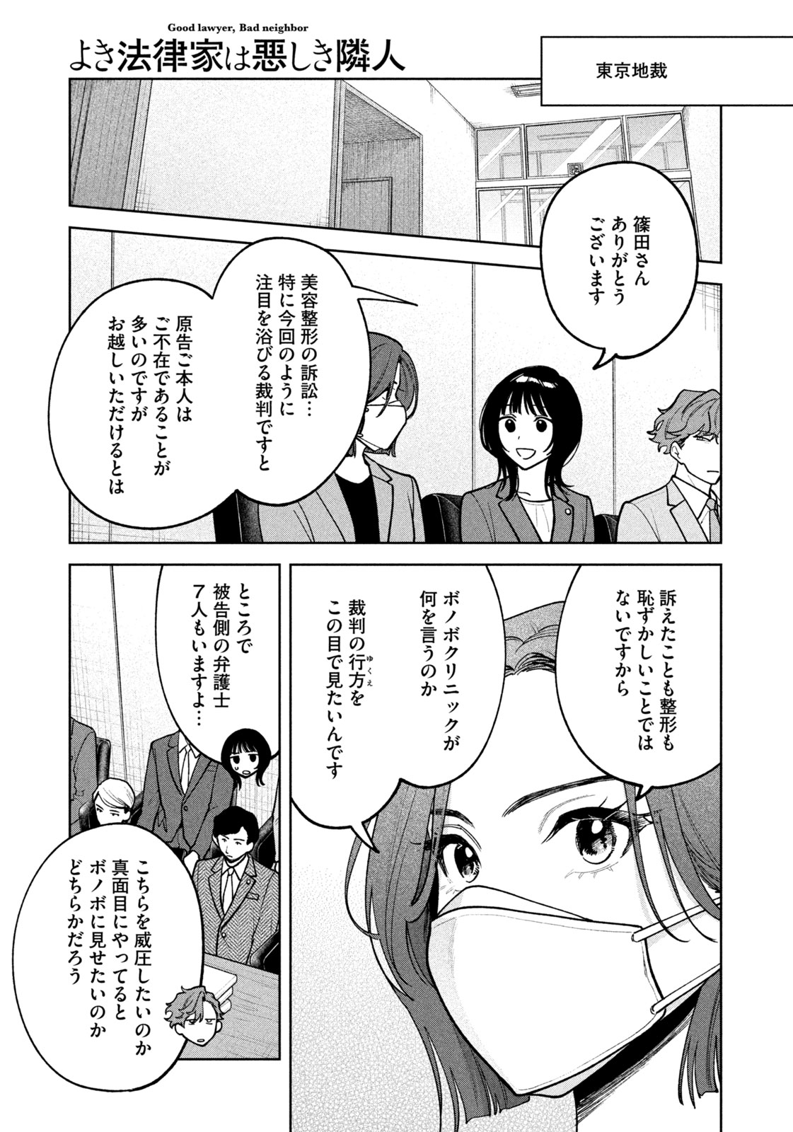 Yoki Houritsuya wa Ashiki Rinjin - Chapter 27 - Page 13