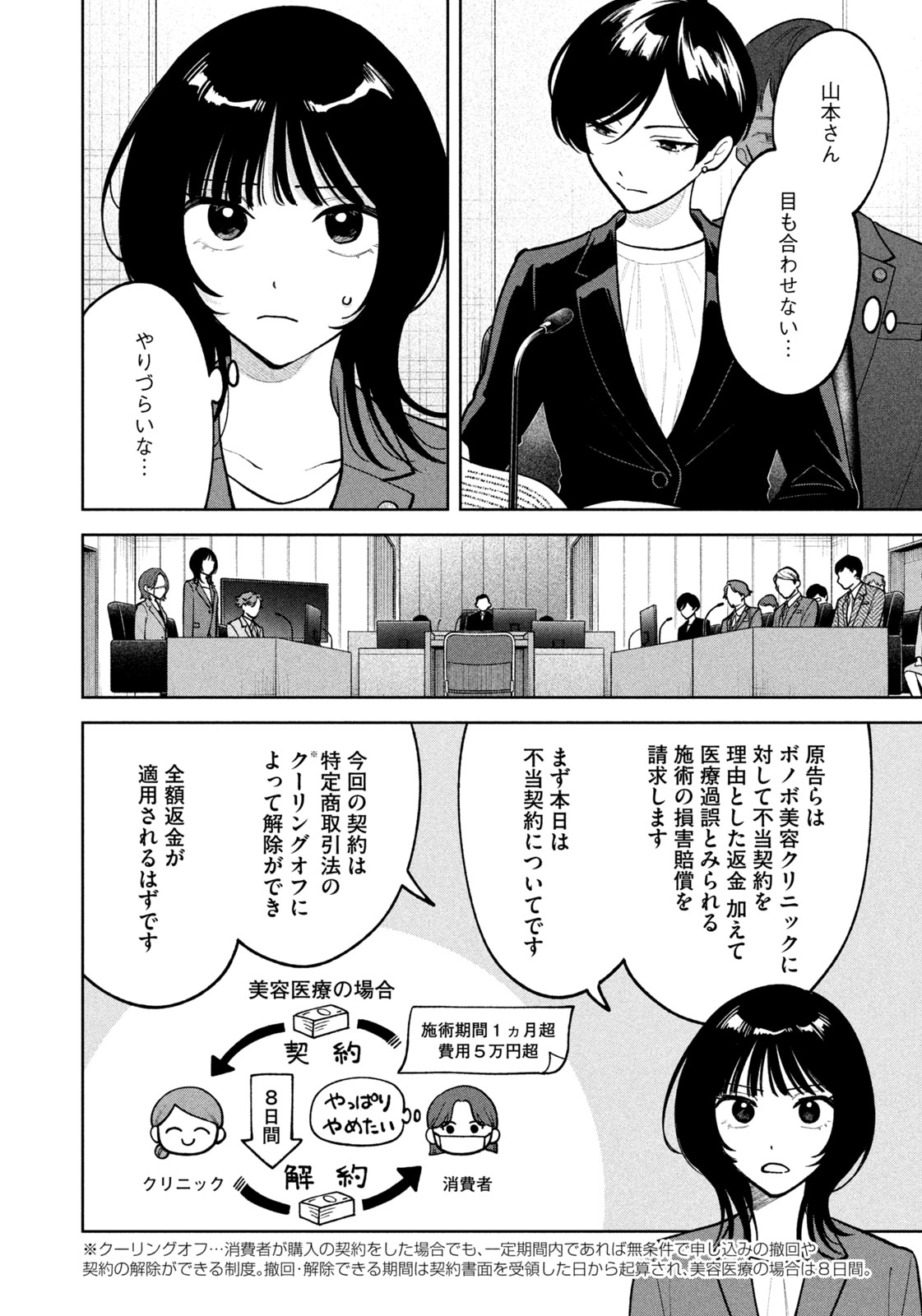 Yoki Houritsuya wa Ashiki Rinjin - Chapter 27 - Page 14