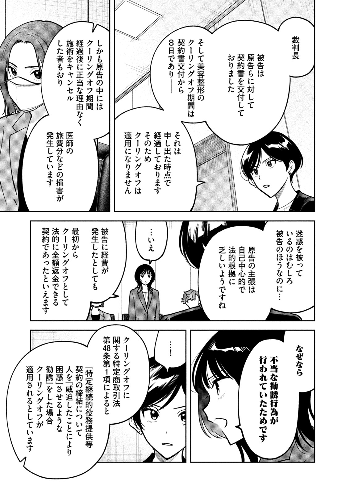 Yoki Houritsuya wa Ashiki Rinjin - Chapter 27 - Page 15