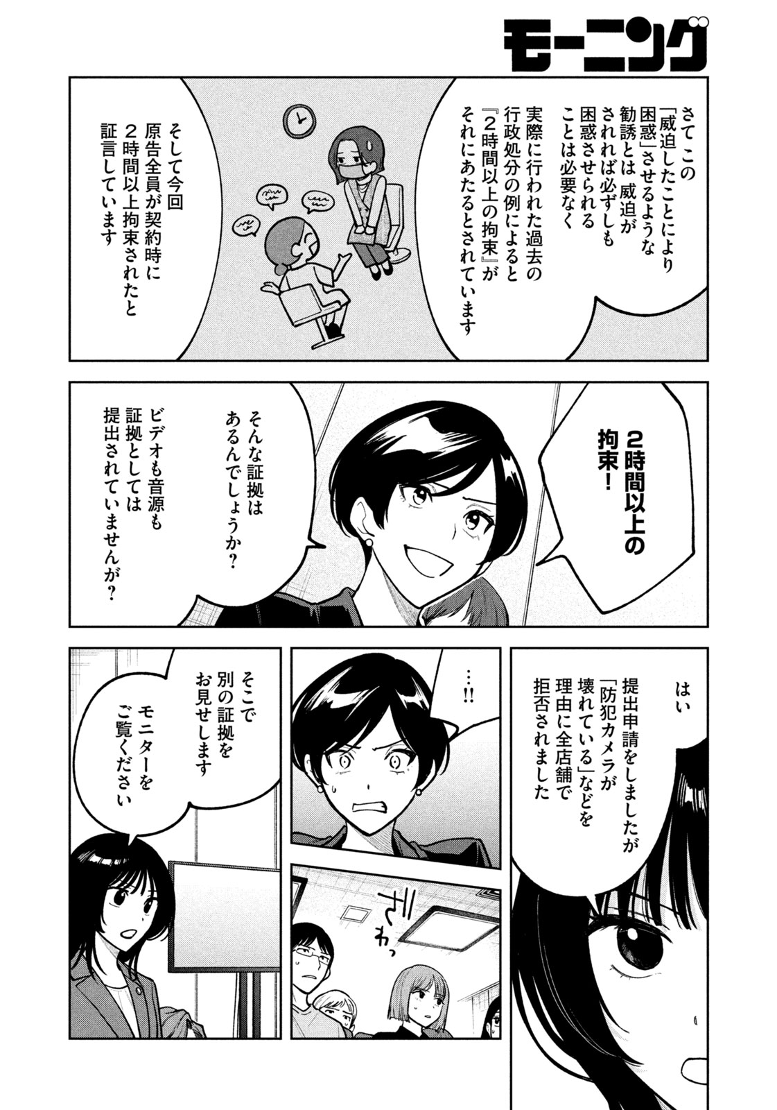 Yoki Houritsuya wa Ashiki Rinjin - Chapter 27 - Page 16