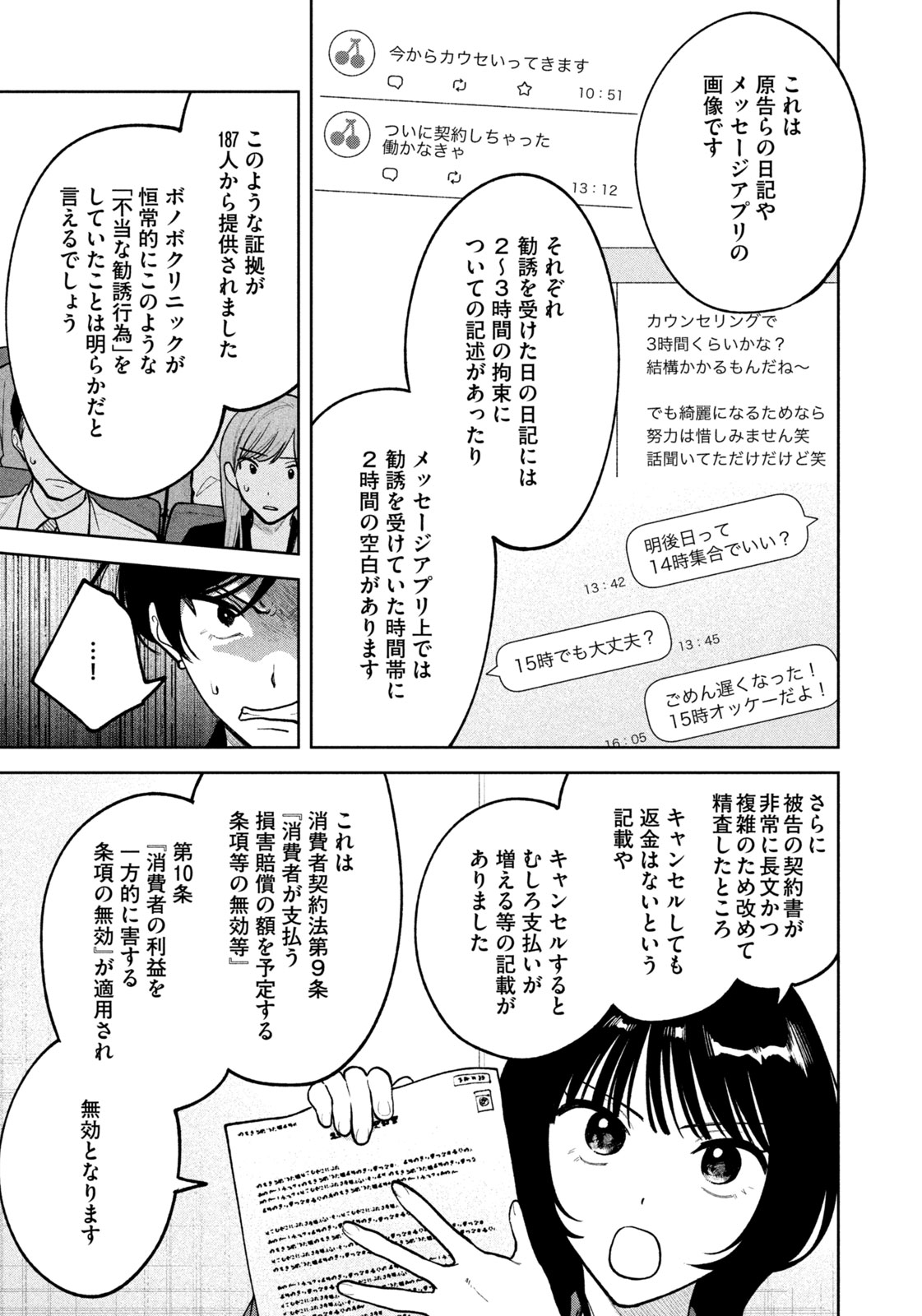 Yoki Houritsuya wa Ashiki Rinjin - Chapter 27 - Page 17