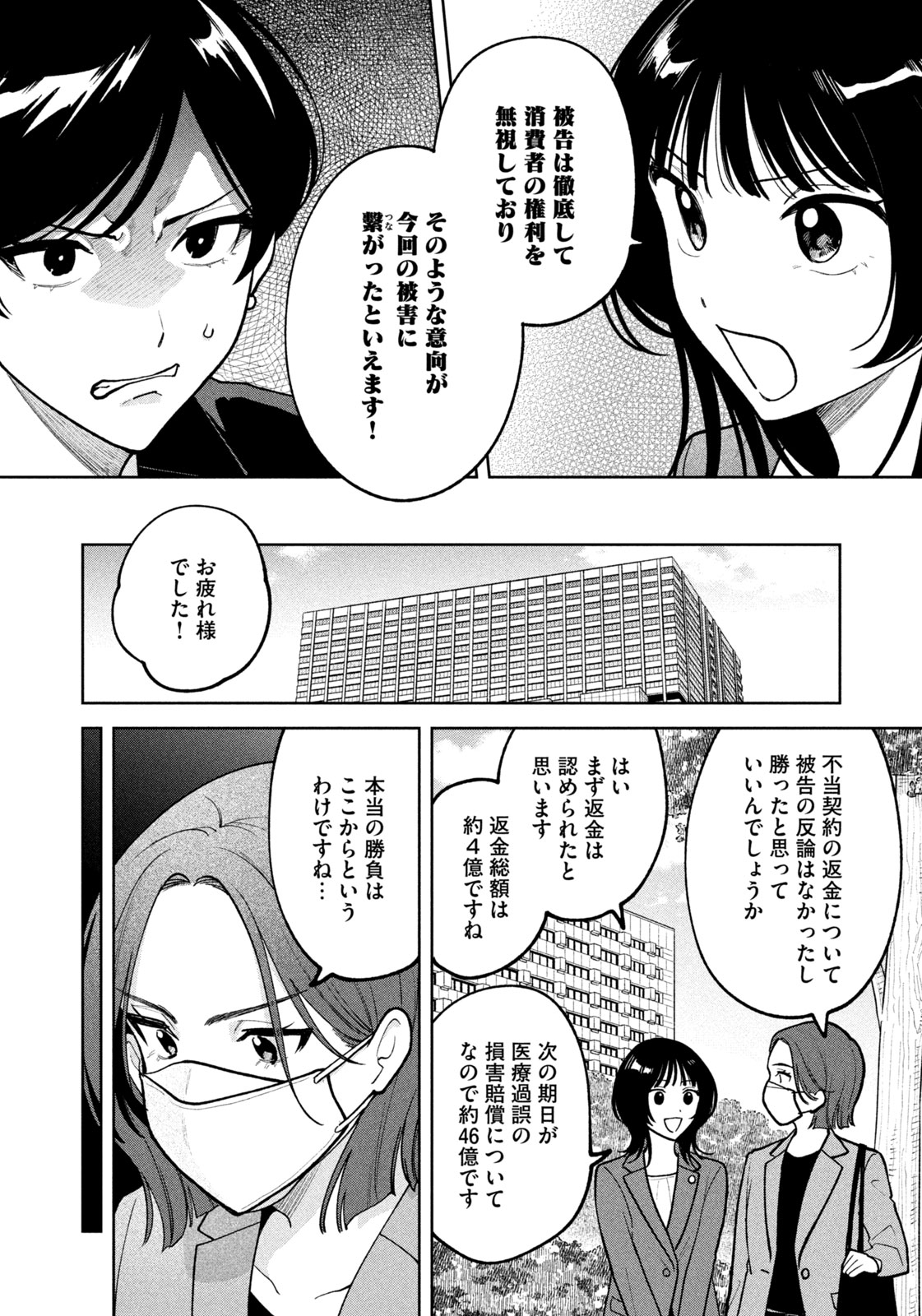 Yoki Houritsuya wa Ashiki Rinjin - Chapter 27 - Page 18