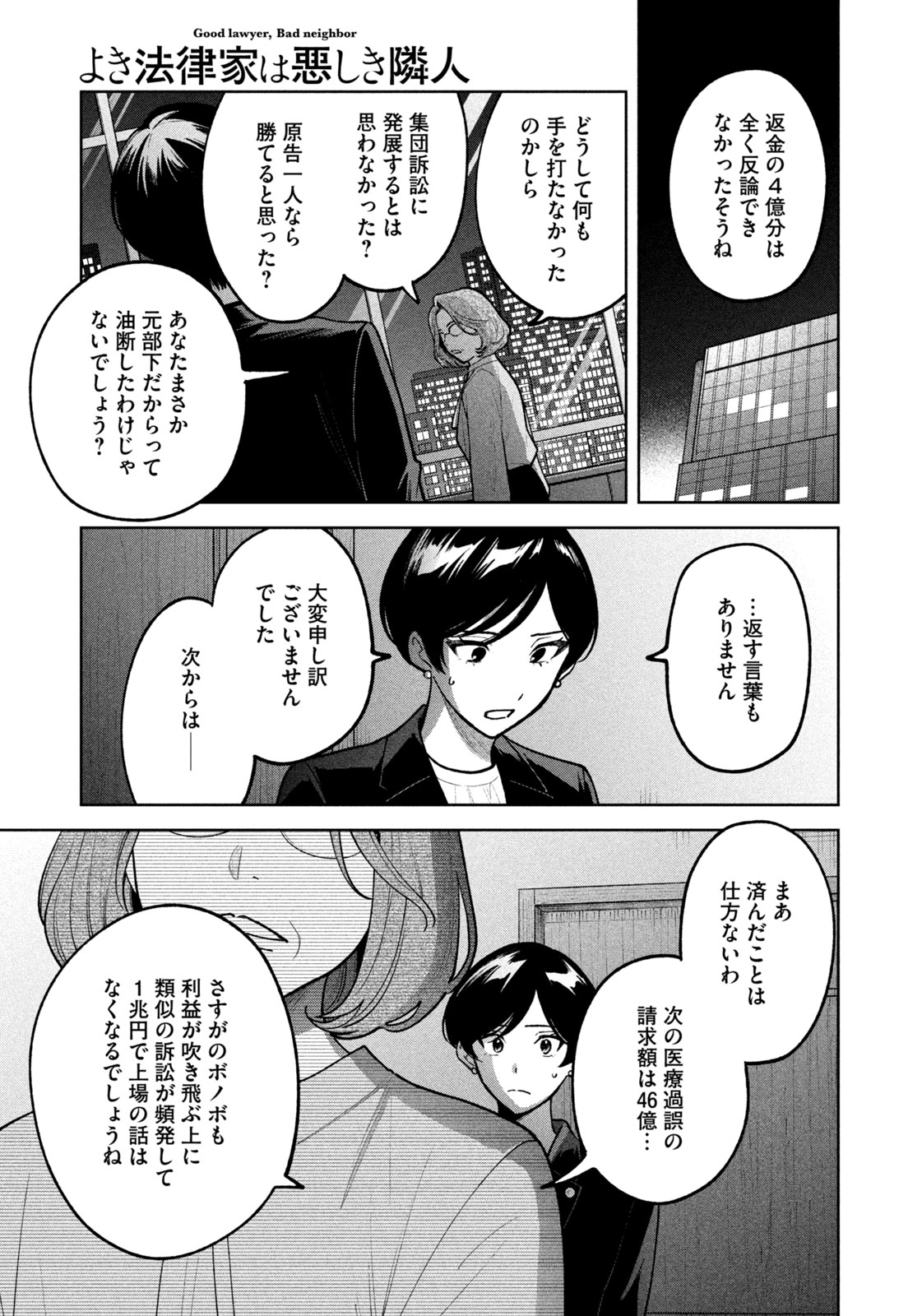 Yoki Houritsuya wa Ashiki Rinjin - Chapter 27 - Page 19