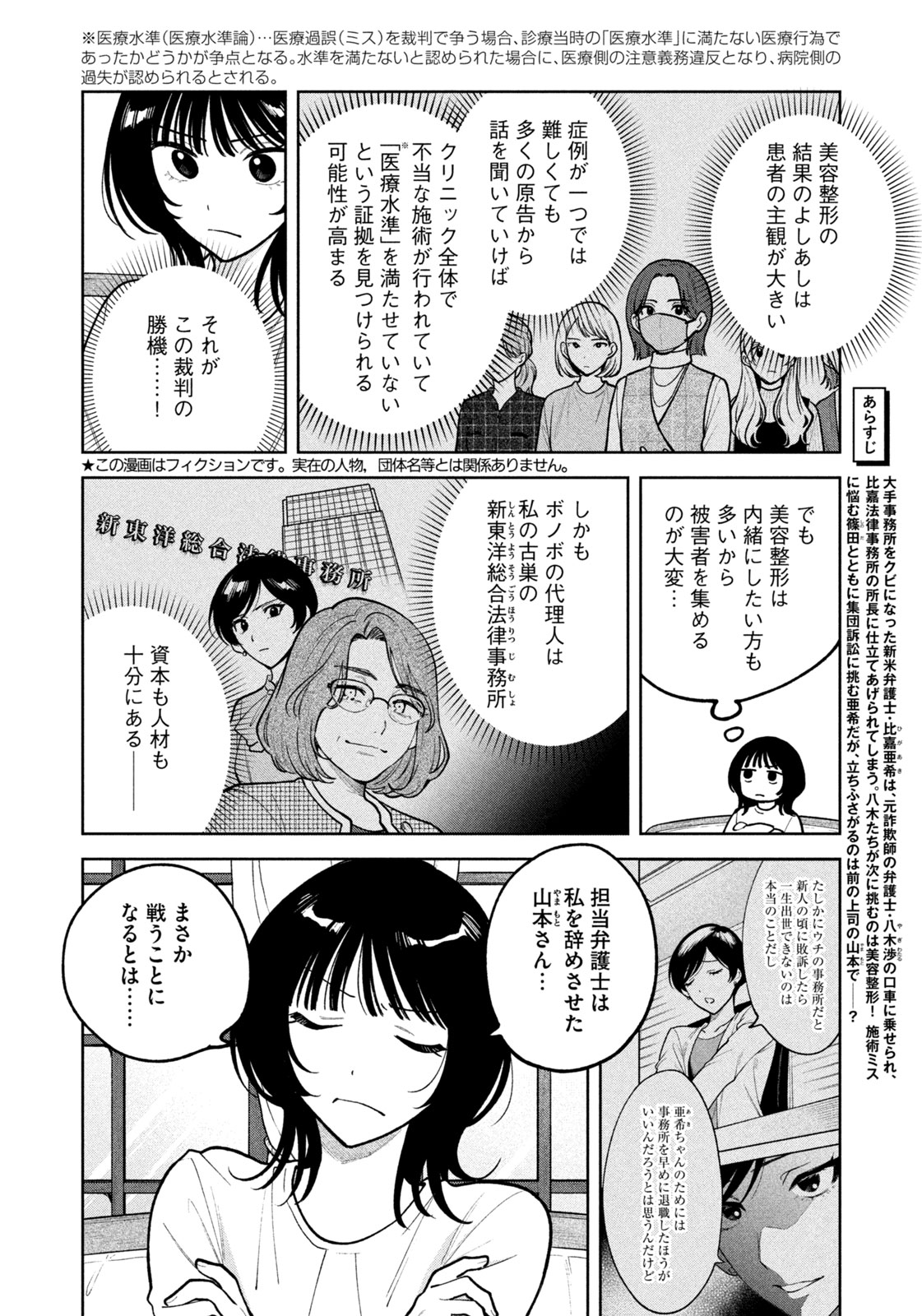 Yoki Houritsuya wa Ashiki Rinjin - Chapter 27 - Page 2