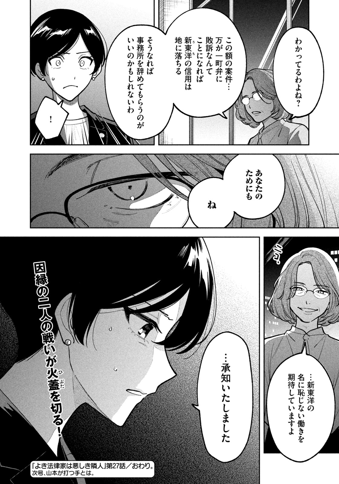 Yoki Houritsuya wa Ashiki Rinjin - Chapter 27 - Page 20