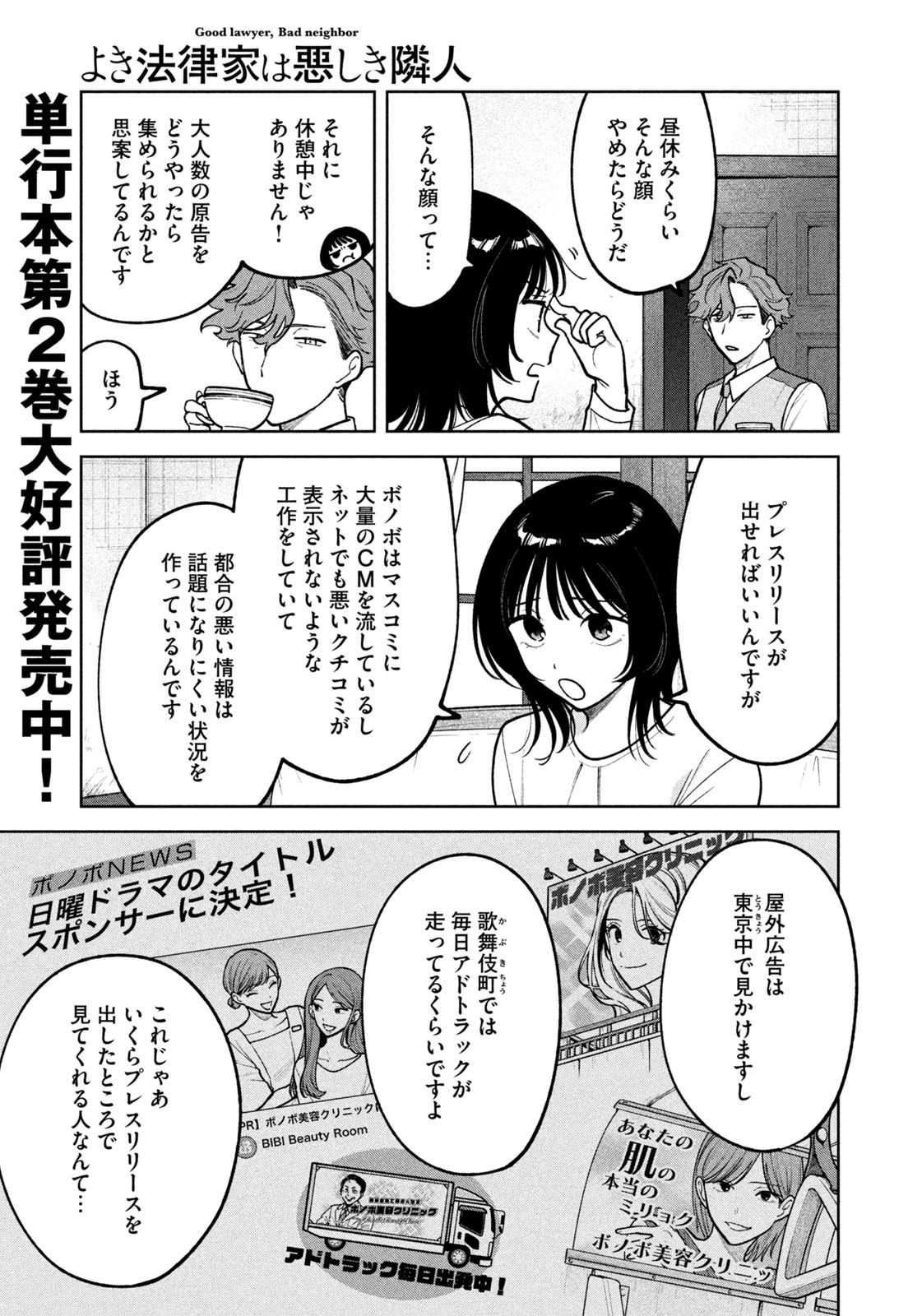 Yoki Houritsuya wa Ashiki Rinjin - Chapter 27 - Page 3