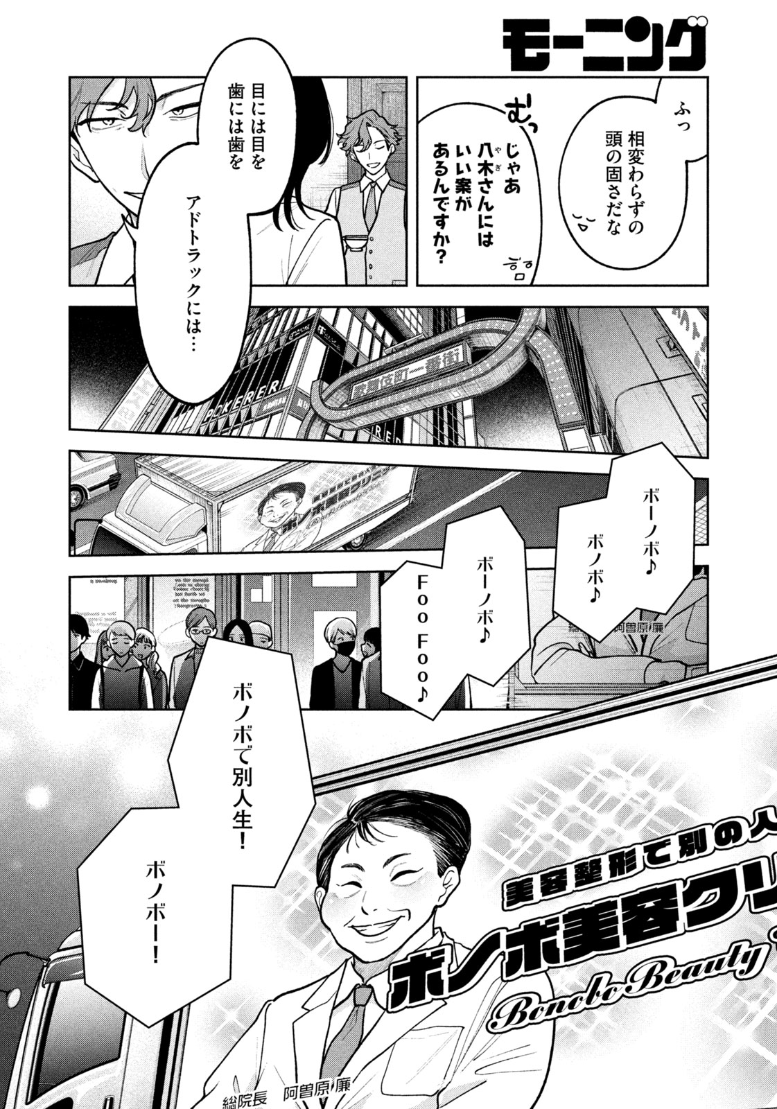 Yoki Houritsuya wa Ashiki Rinjin - Chapter 27 - Page 4