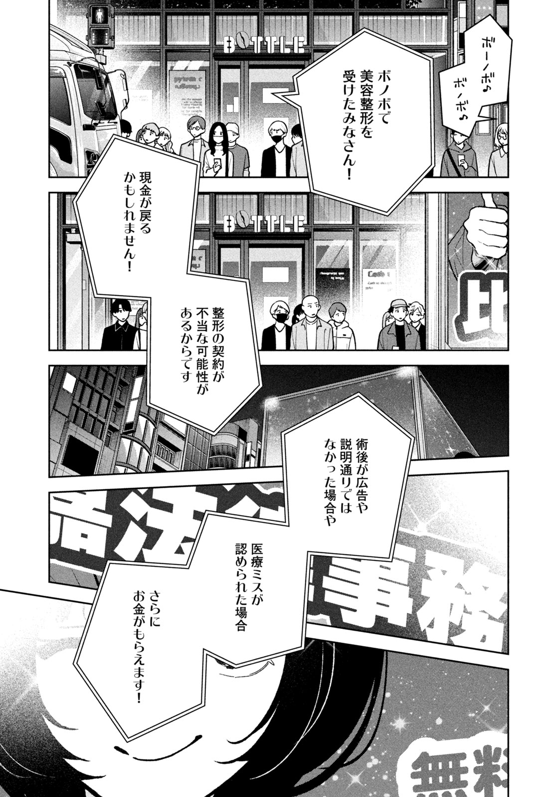 Yoki Houritsuya wa Ashiki Rinjin - Chapter 27 - Page 5