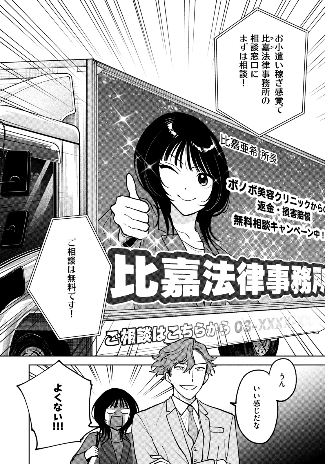Yoki Houritsuya wa Ashiki Rinjin - Chapter 27 - Page 6