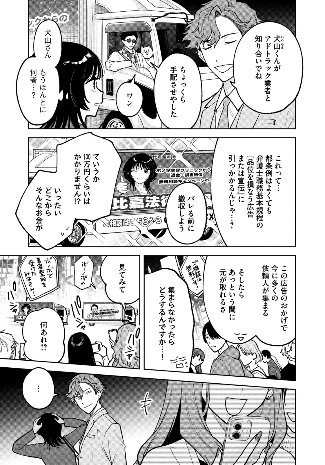 Yoki Houritsuya wa Ashiki Rinjin - Chapter 27 - Page 7
