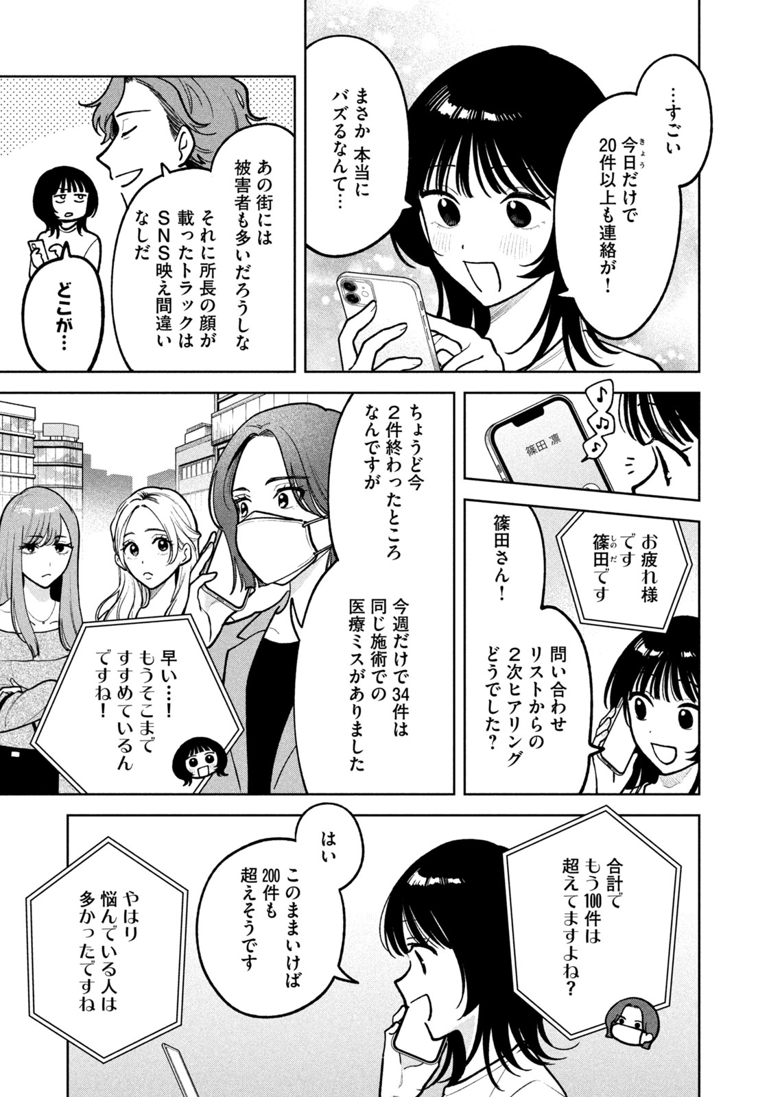 Yoki Houritsuya wa Ashiki Rinjin - Chapter 27 - Page 9