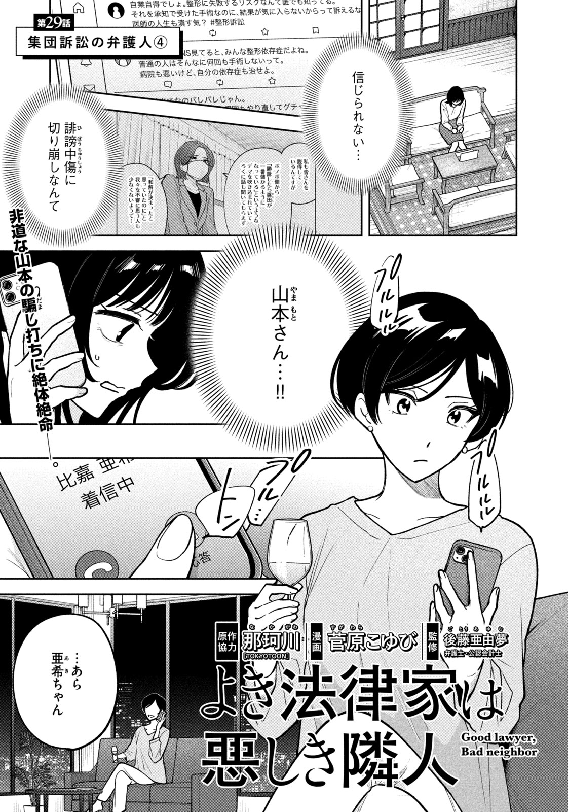 Yoki Houritsuya wa Ashiki Rinjin - Chapter 29 - Page 1