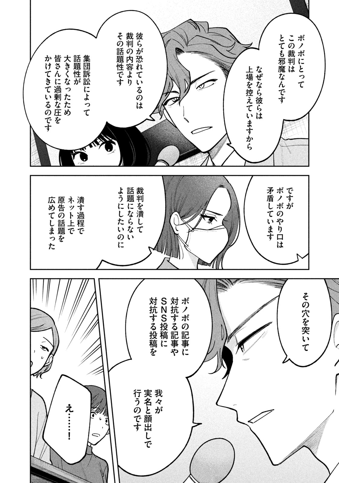 Yoki Houritsuya wa Ashiki Rinjin - Chapter 29 - Page 10